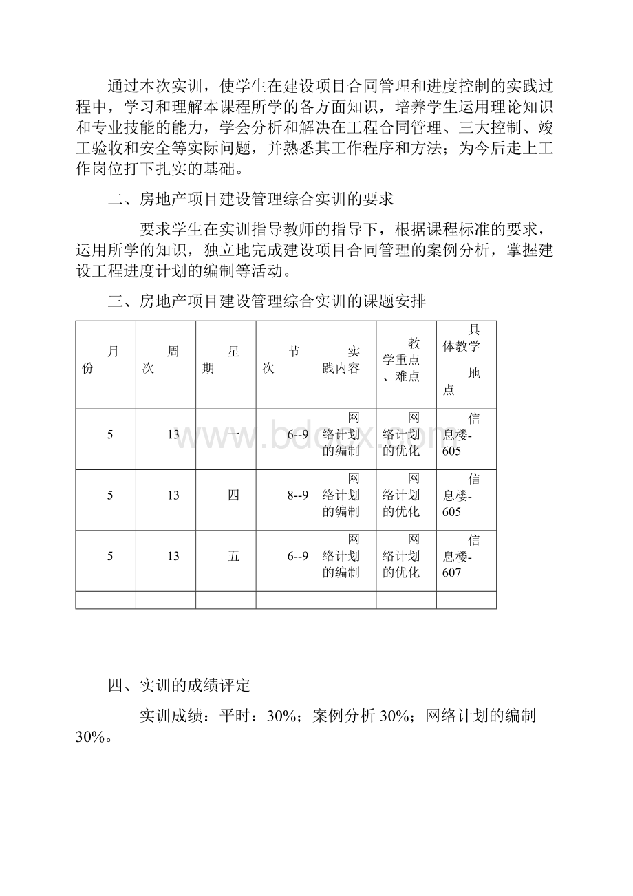 房地产项目建设管理实训题库.docx_第2页