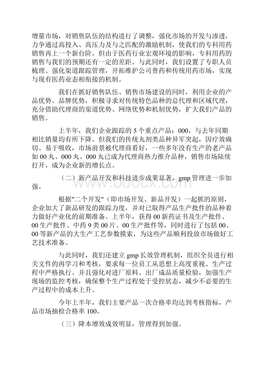 制药企业上半年工作总结精选多篇最新.docx_第2页