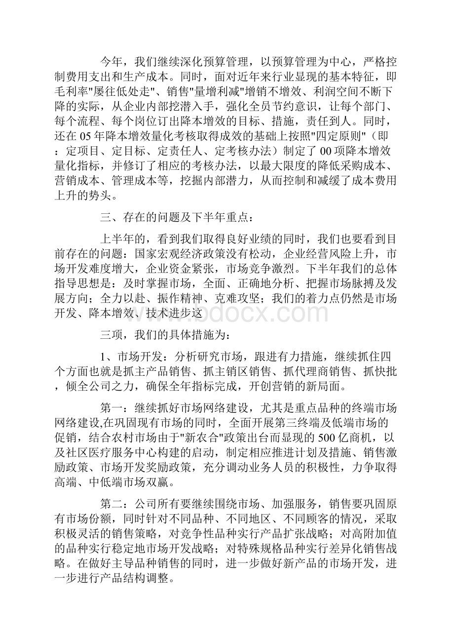 制药企业上半年工作总结精选多篇最新.docx_第3页