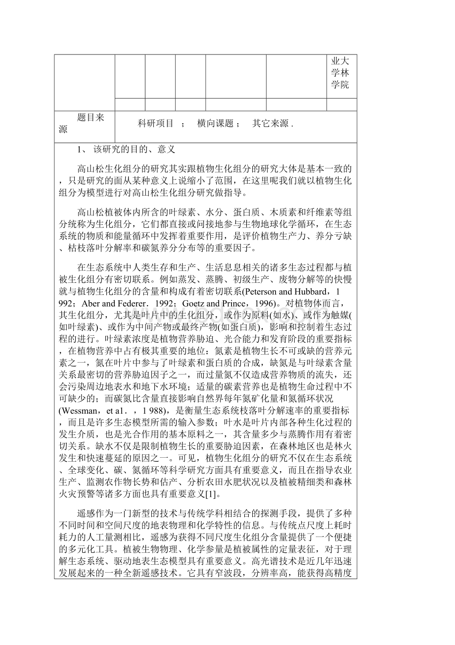 开题报告原始剖析.docx_第2页