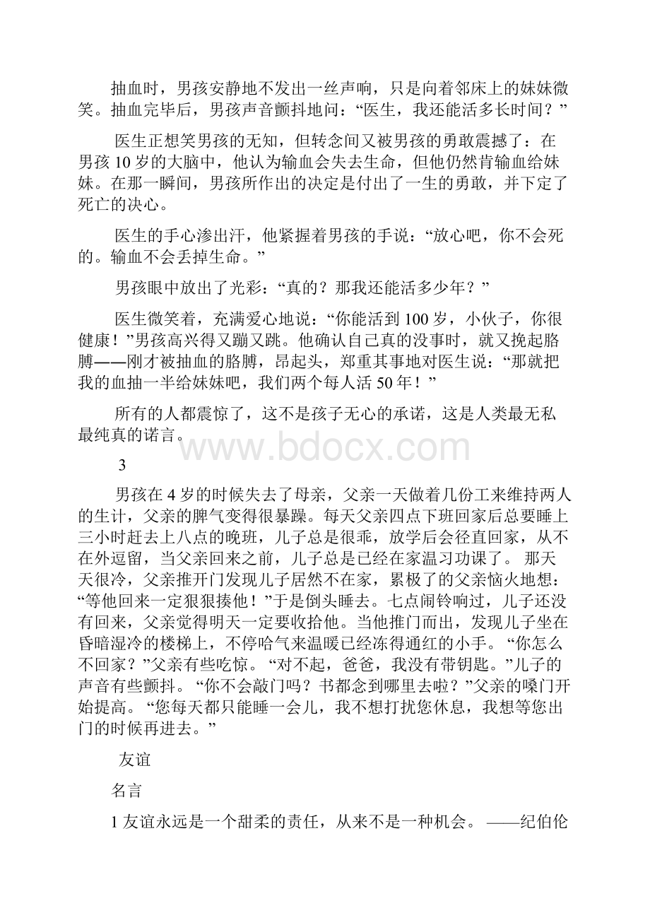 语文各类作文话题素材大全.docx_第2页