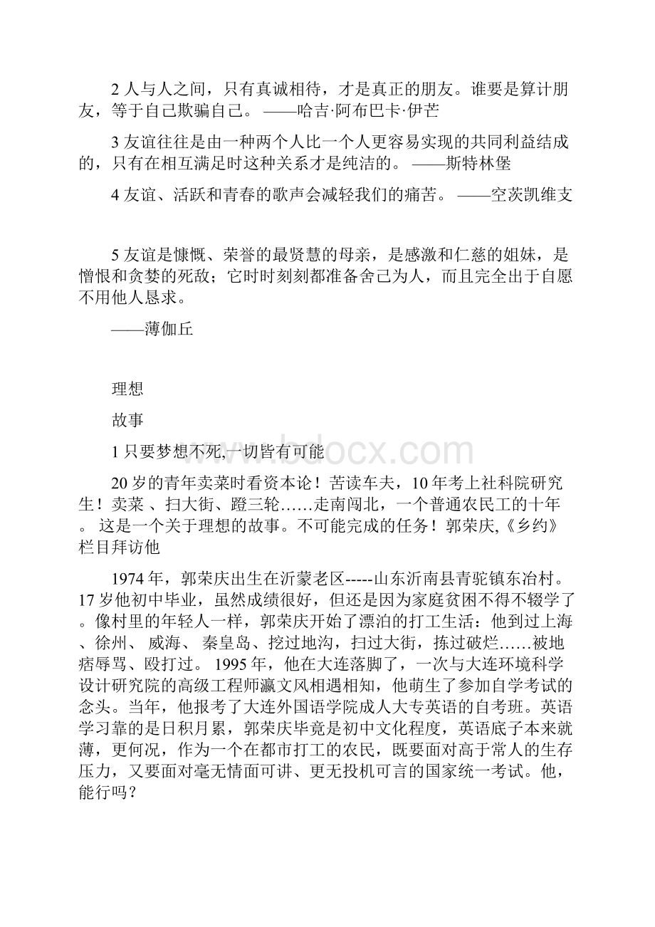 语文各类作文话题素材大全.docx_第3页