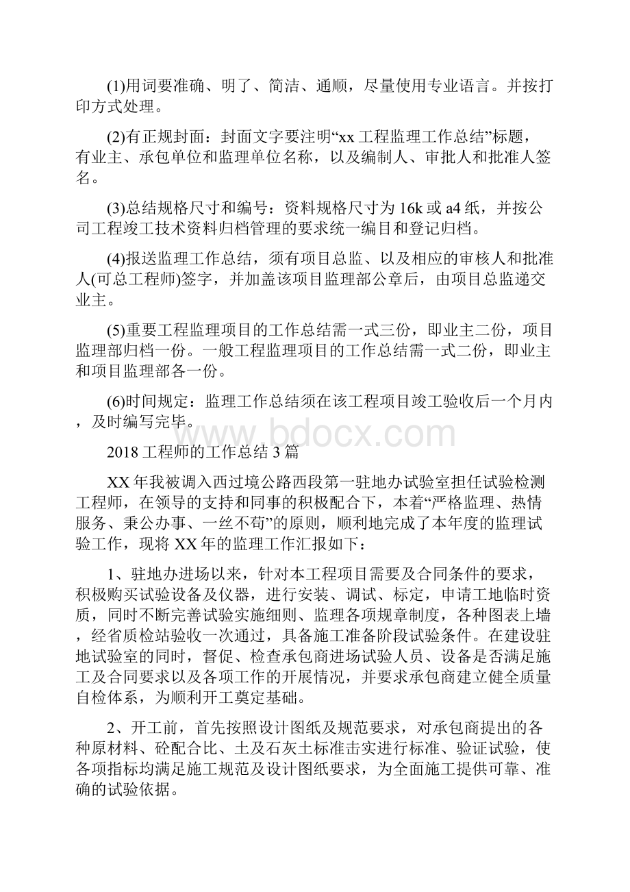 工程师年终总结范文与工程师的工作总结3篇汇编.docx_第3页