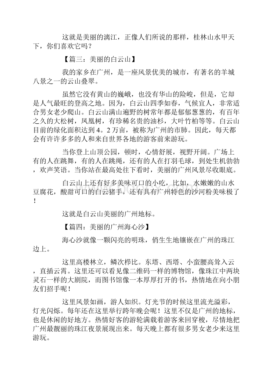 这儿真美的作文三年级作文.docx_第2页