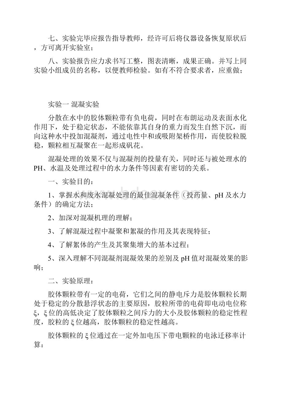 h环境工程学实验指导书讲解学习.docx_第2页