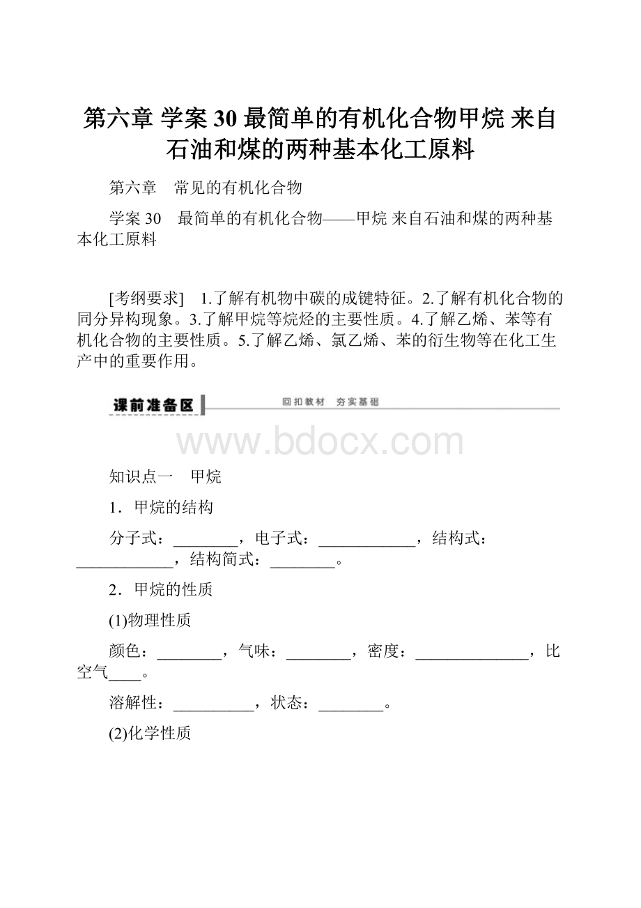 第六章 学案30 最简单的有机化合物甲烷 来自石油和煤的两种基本化工原料.docx