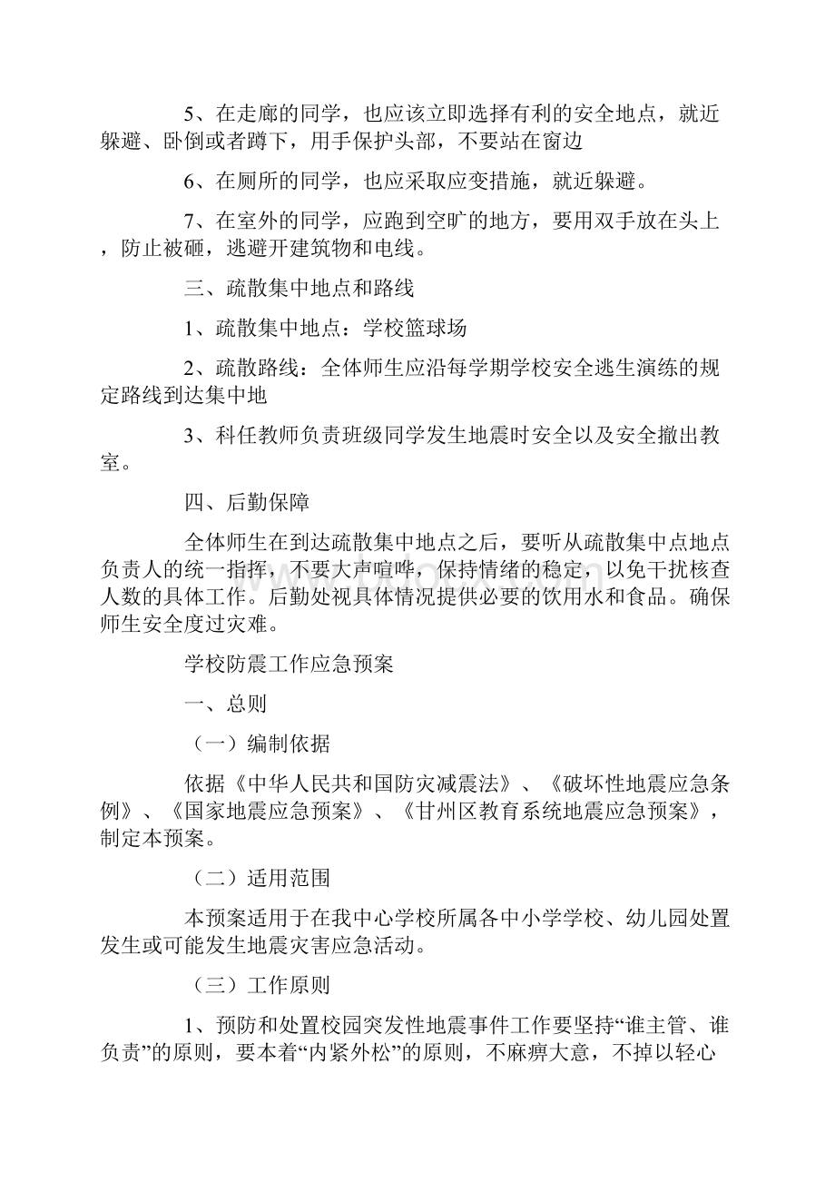 学校防震工作应急预案.docx_第2页