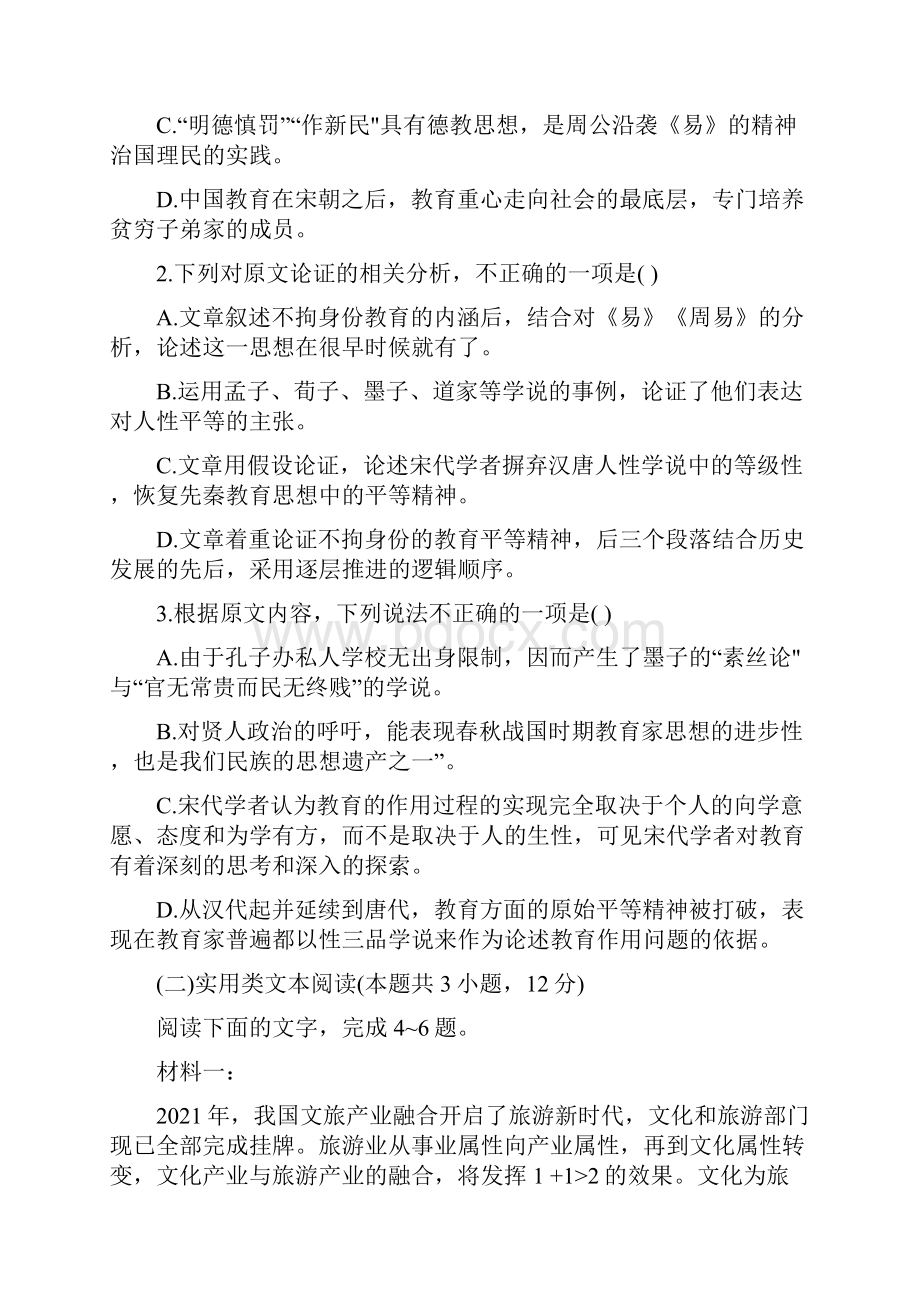 陕西省渭南市临渭区高二语文下学期期末考试试题doc.docx_第3页