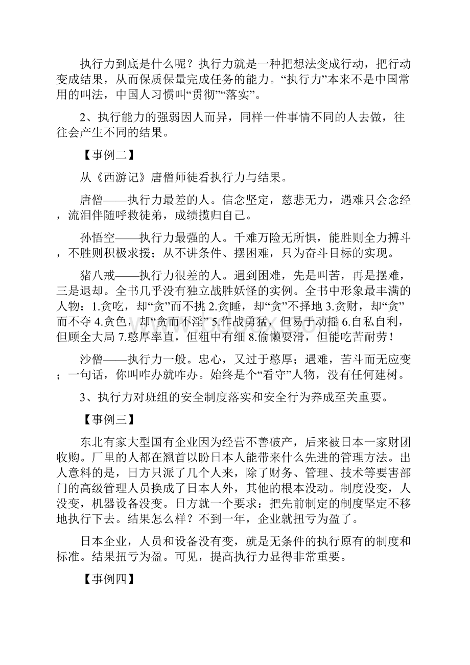 班组管理的执行力.docx_第2页