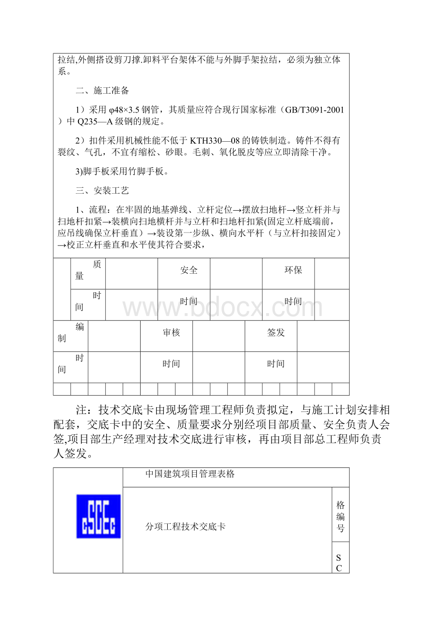 落地式卸料平台技术交底.docx_第2页