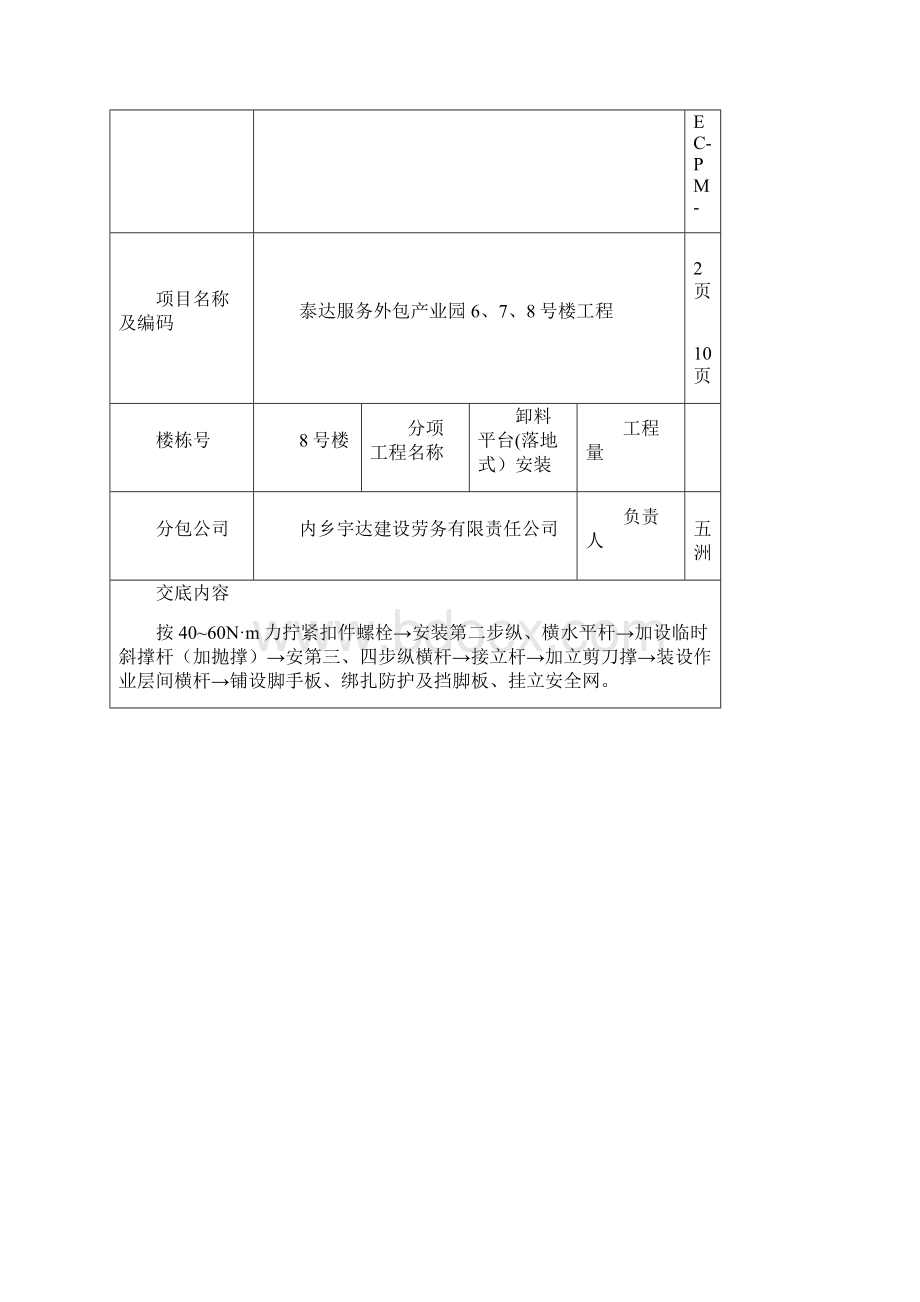 落地式卸料平台技术交底.docx_第3页