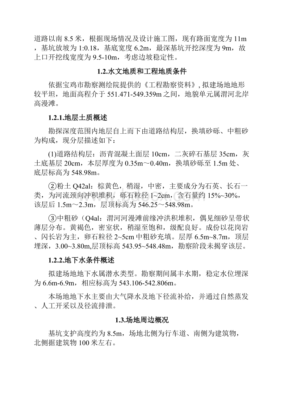 支护和降水方案讲解.docx_第2页