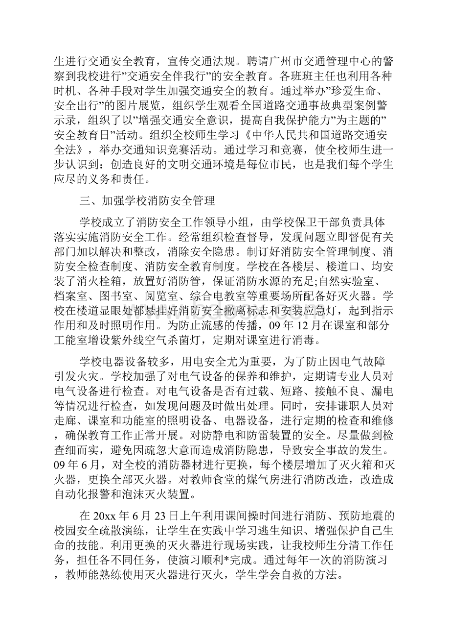 后勤副校长述职述廉报告3篇.docx_第2页