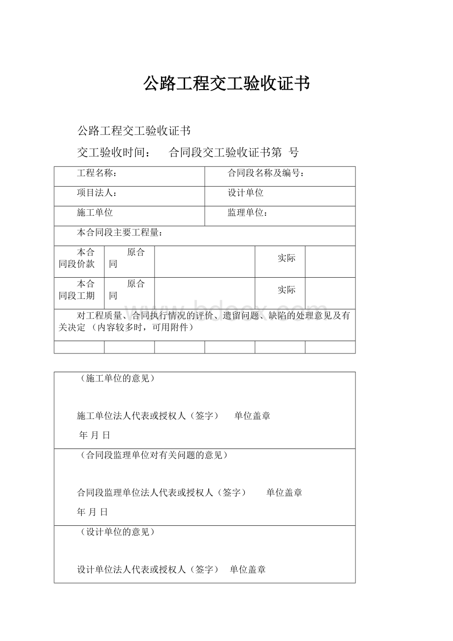 公路工程交工验收证书.docx_第1页