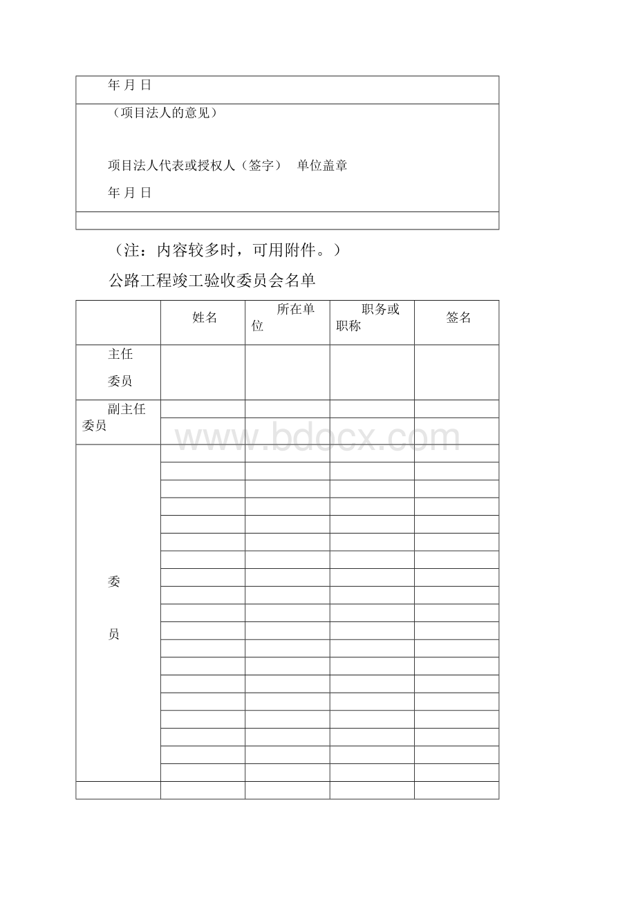 公路工程交工验收证书.docx_第2页