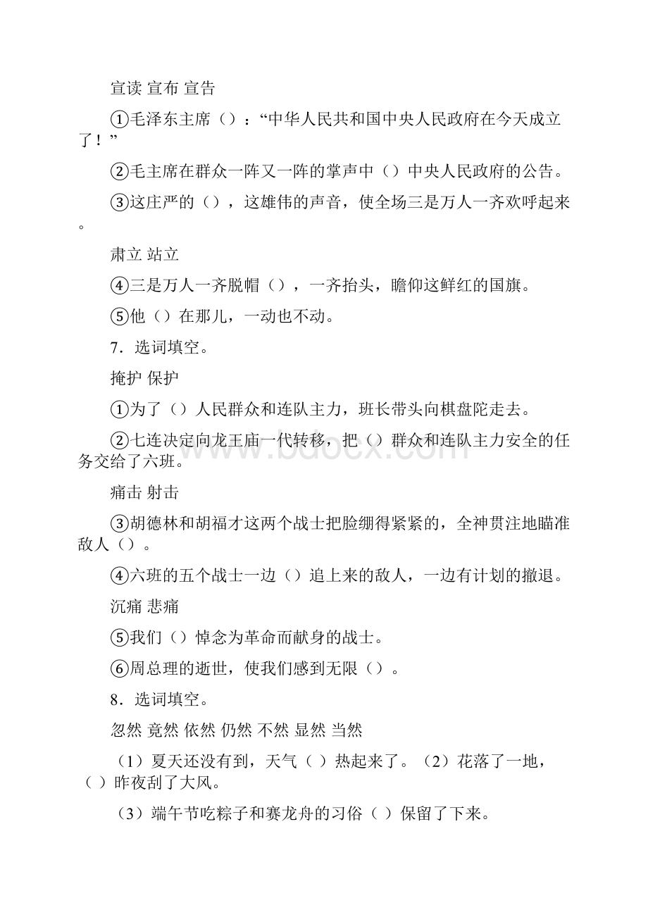 小升初高效语文真题四套.docx_第3页