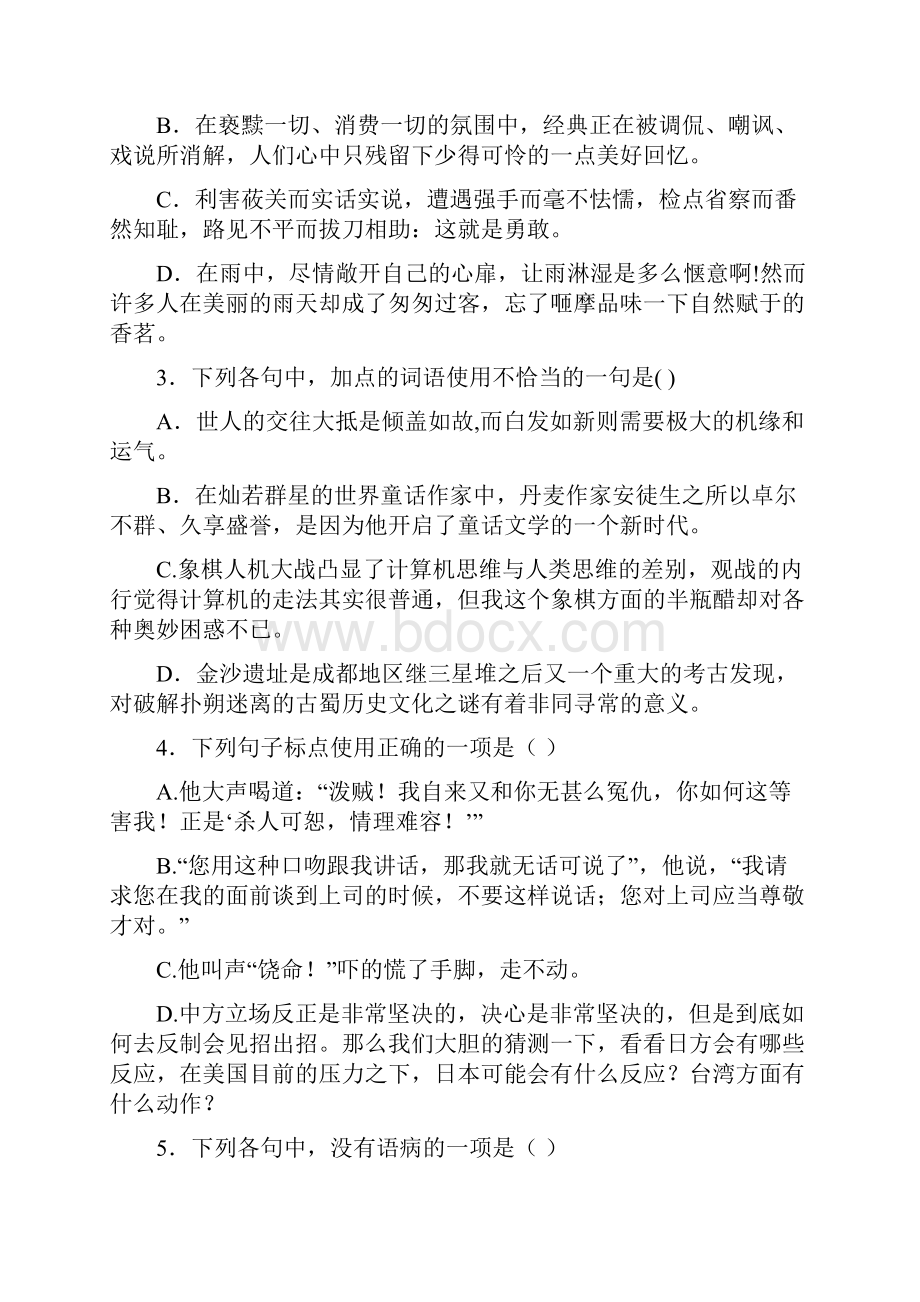 江西省八所重点中学联合考试语文.docx_第2页