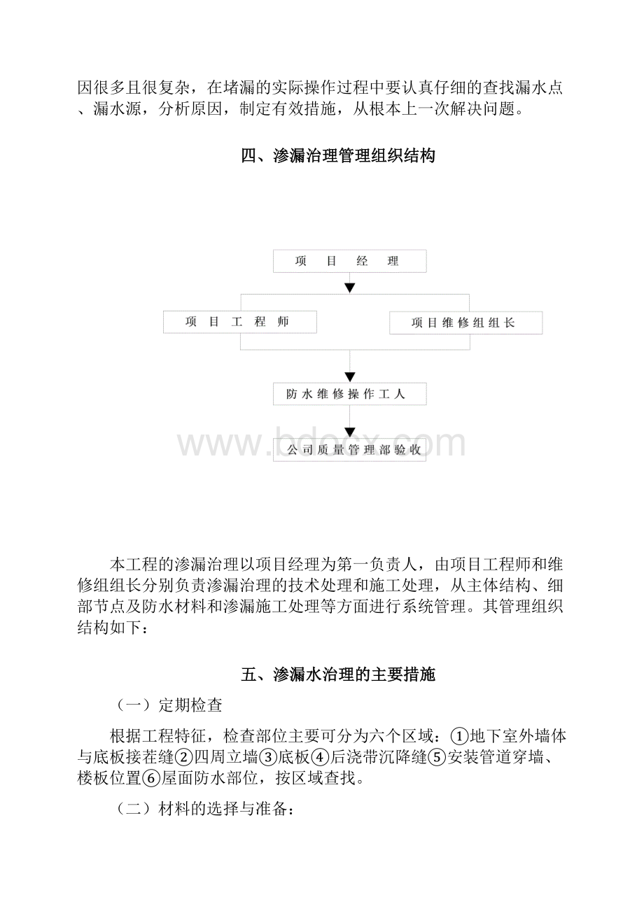 渗漏修补施工方案.docx_第3页