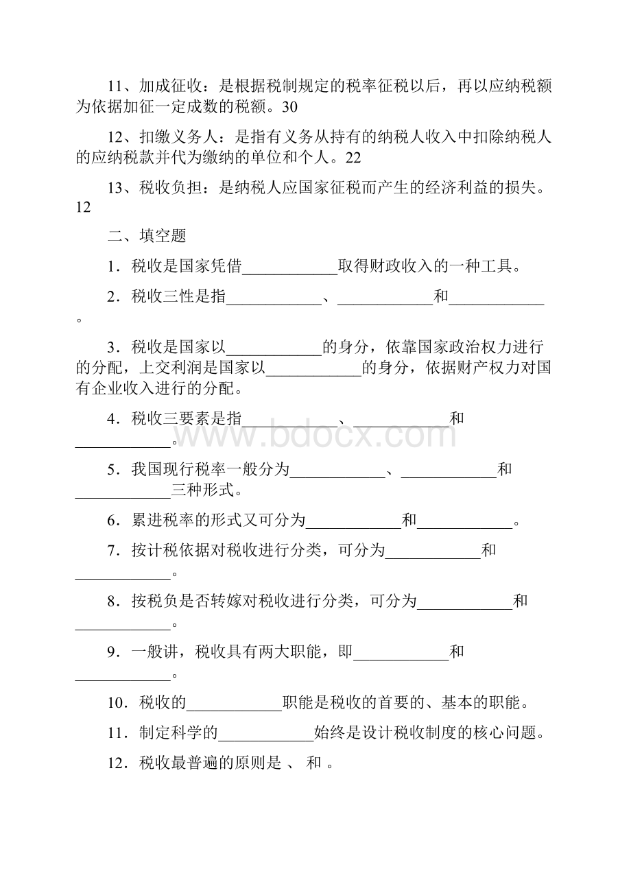 电大国家税收100分试题及答案.docx_第2页