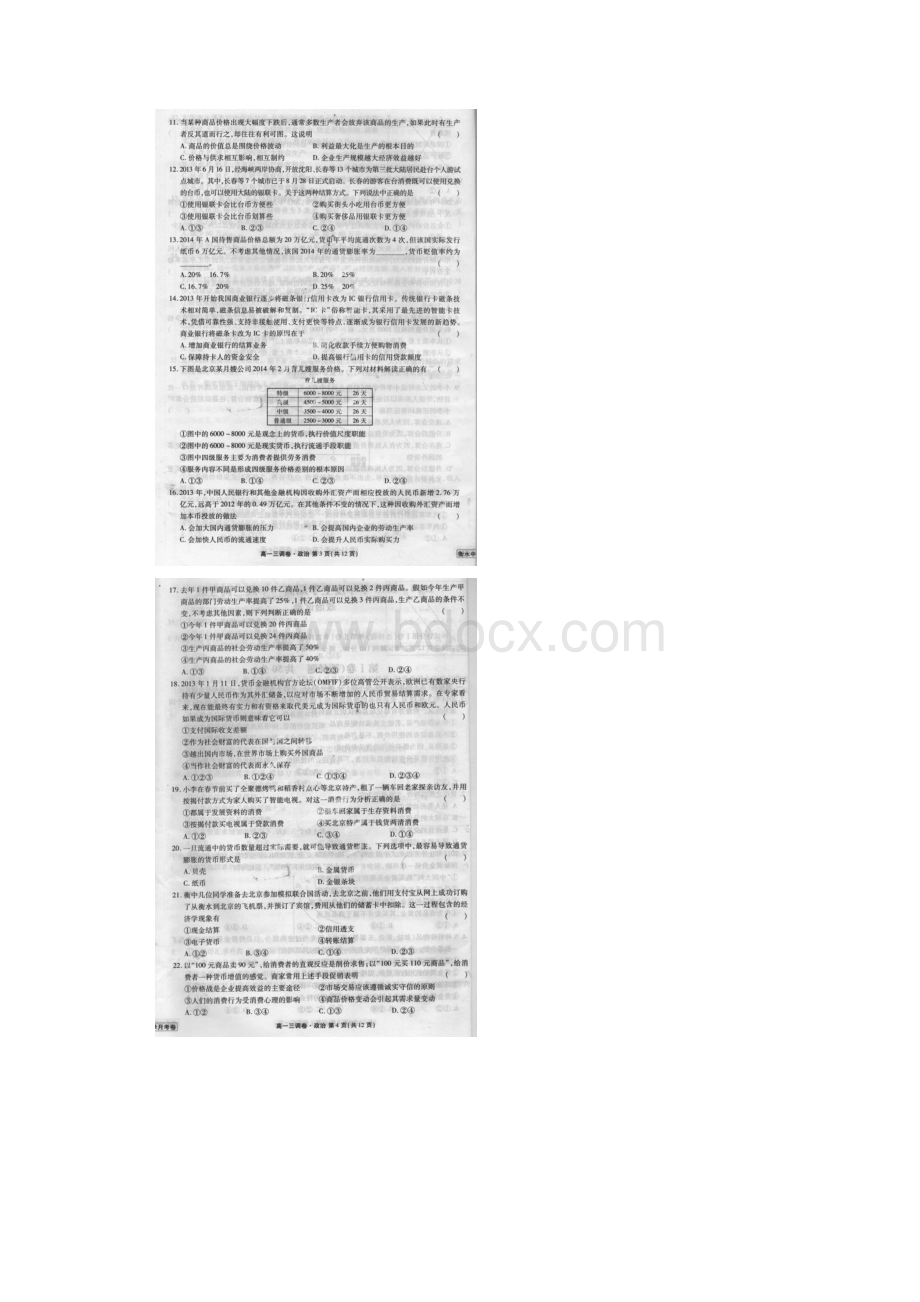 河北省衡水中学学年高一上学期三调考试政治试题doc.docx_第2页