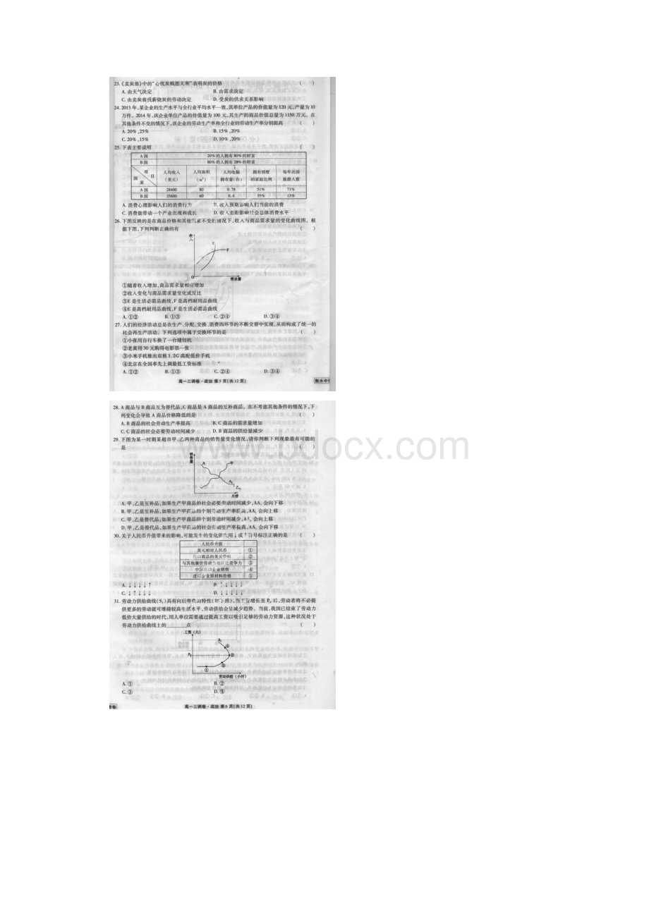 河北省衡水中学学年高一上学期三调考试政治试题doc.docx_第3页