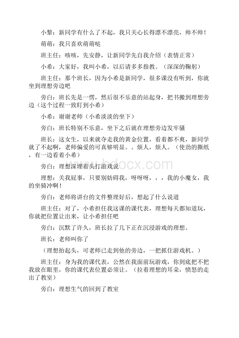 校园小品剧本.docx_第2页