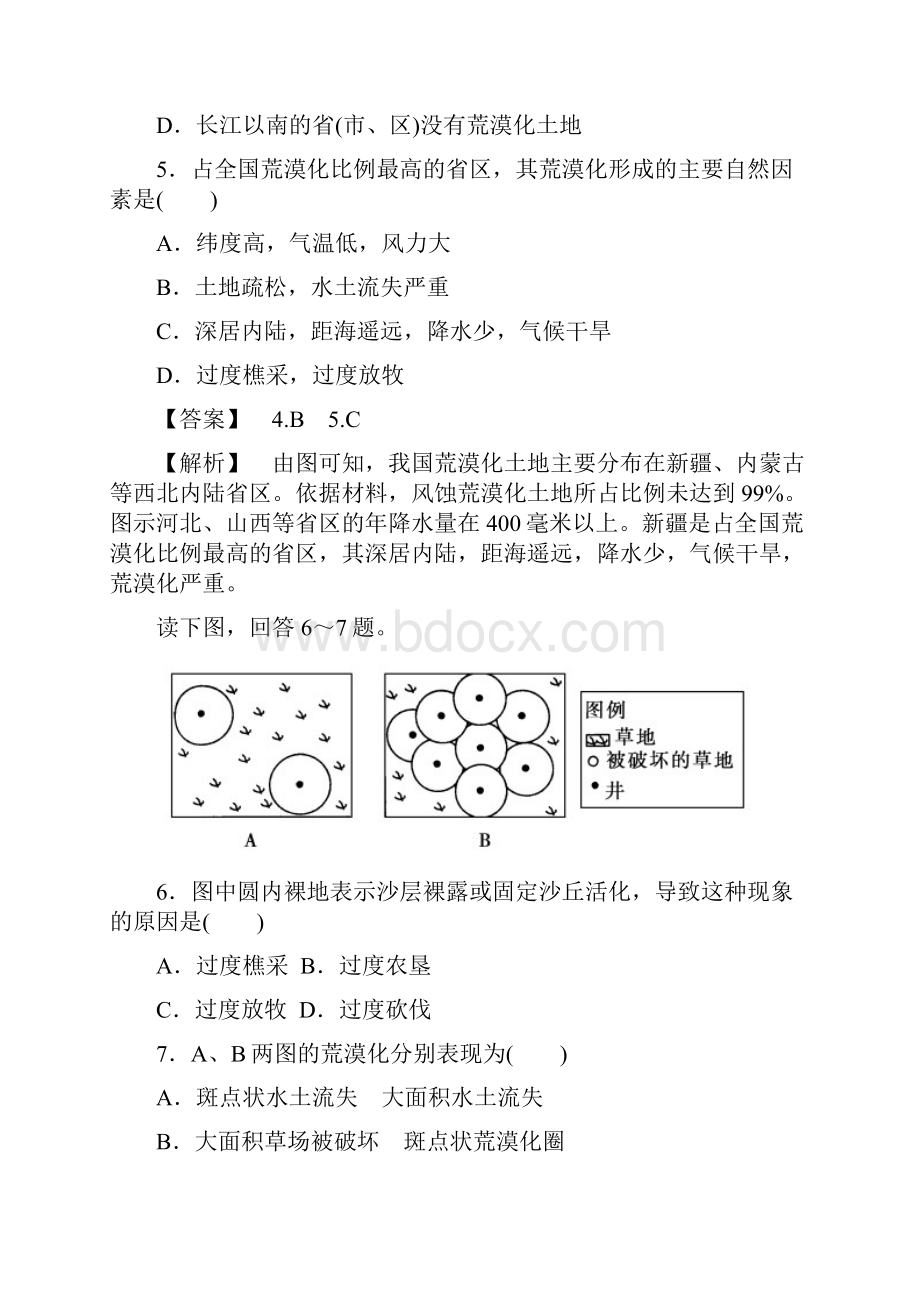 人教版高中地理必修三区域生态环境建设教案.docx_第3页