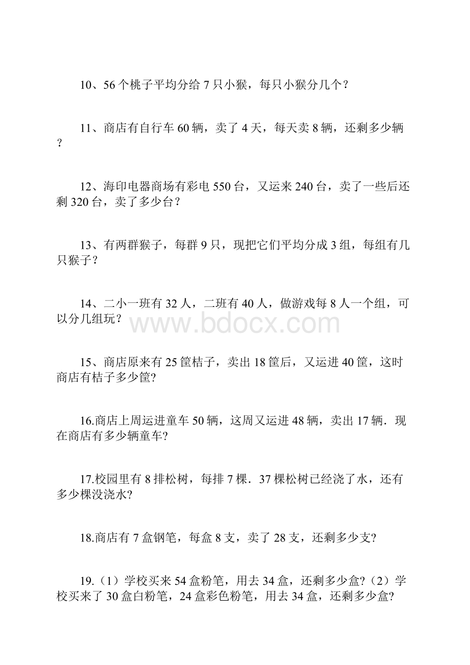 小学数学三年级上册应用题200题.docx_第2页