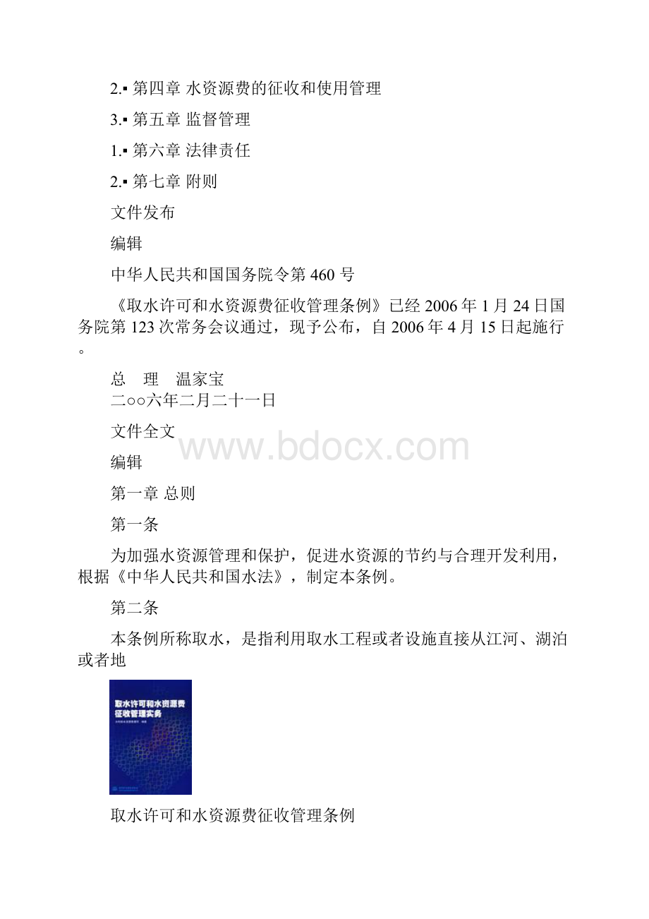 取水许可和水资源费征收管理条例.docx_第2页