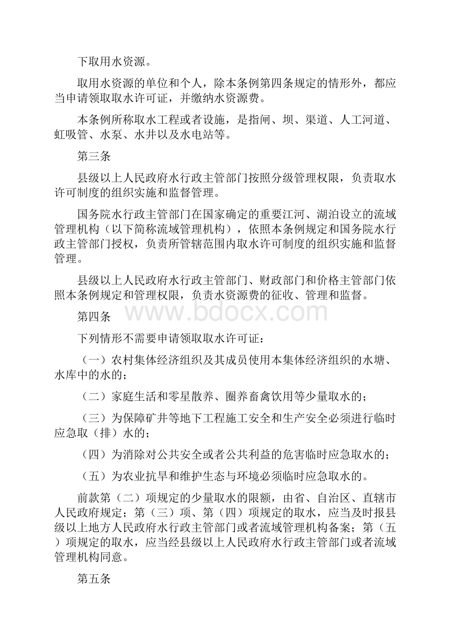 取水许可和水资源费征收管理条例.docx_第3页