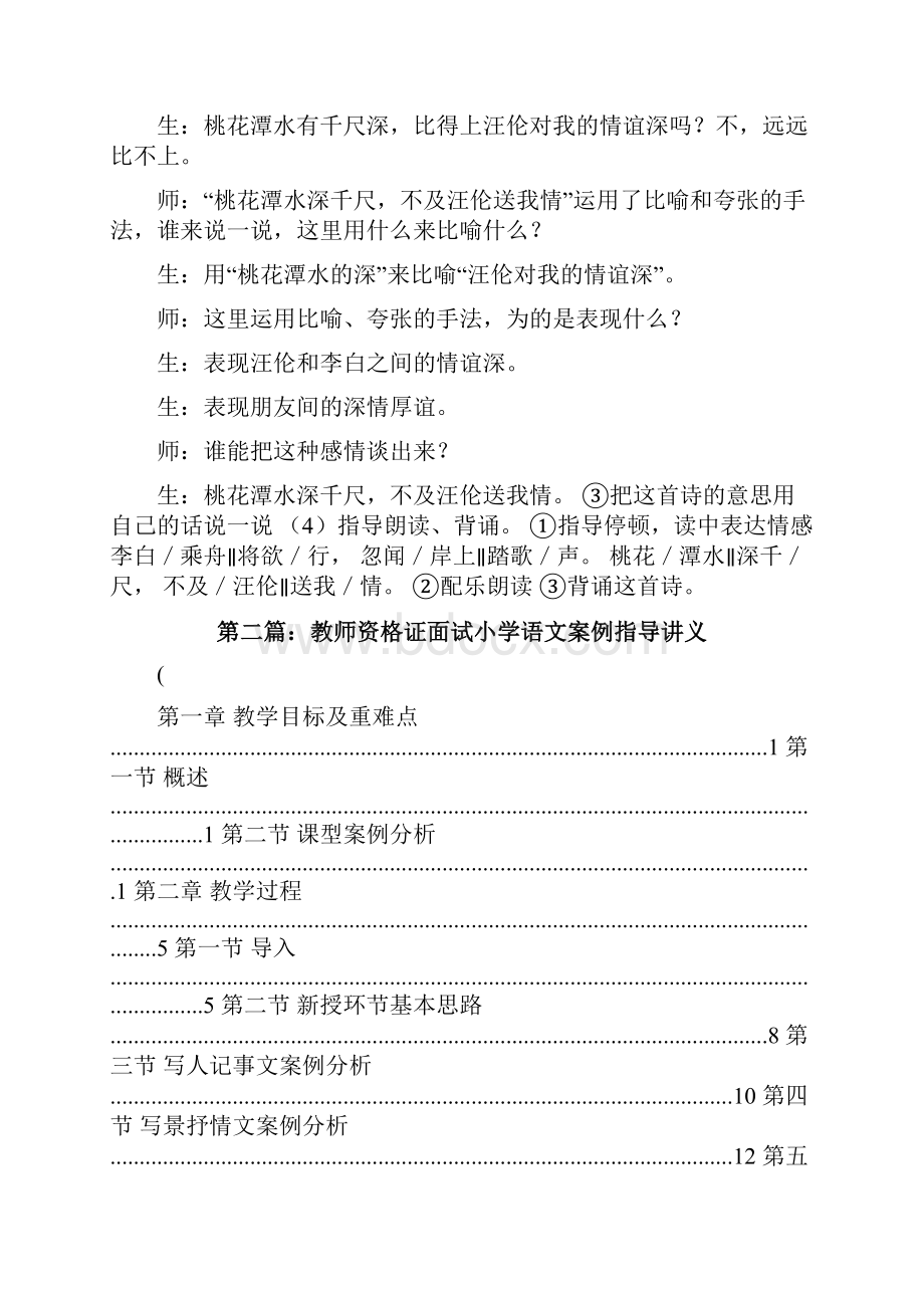 教师资格证面试小学四年级语文古诗教学案例5篇修改版.docx_第3页