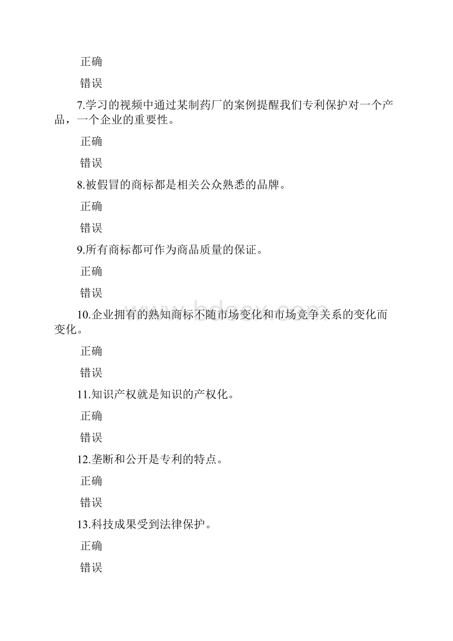 信息技术与信息安全公需科目继续教育考试判断题荟萃范文.docx_第2页