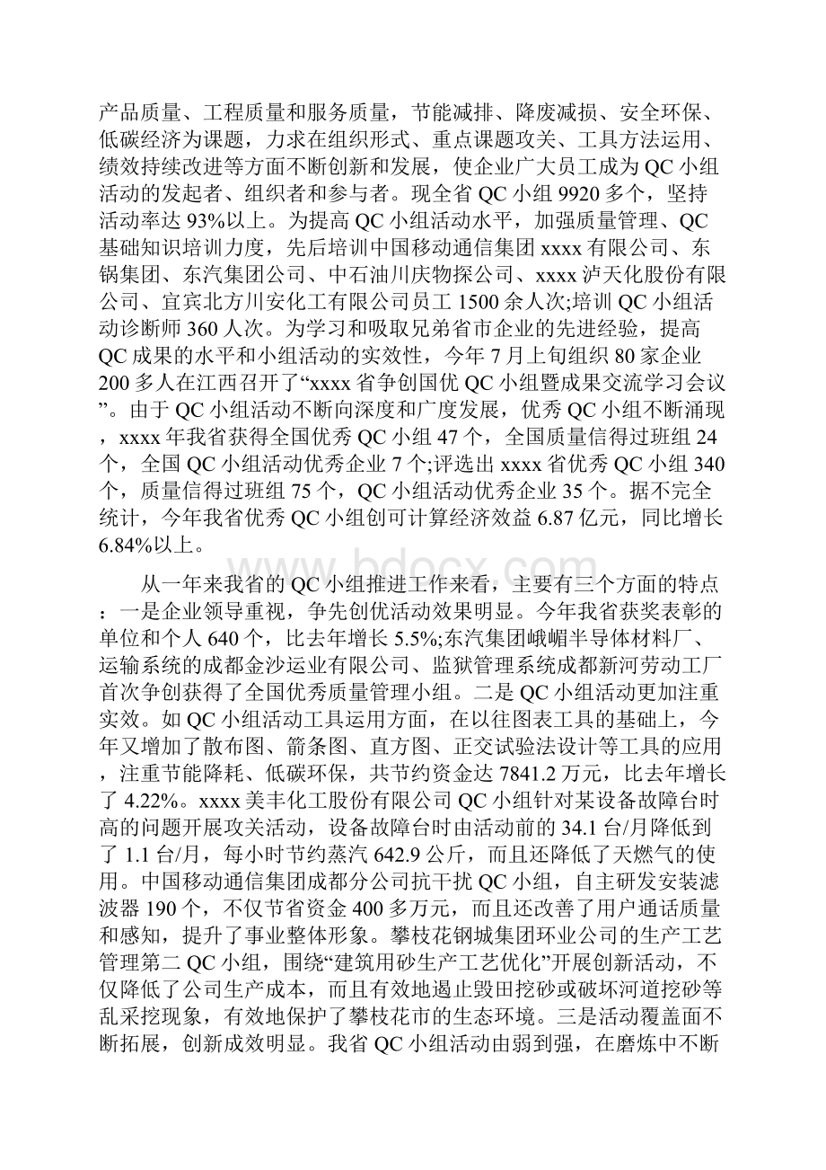 省质量协会年度工作总结.docx_第2页