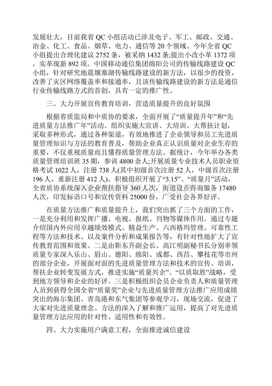 省质量协会年度工作总结.docx_第3页