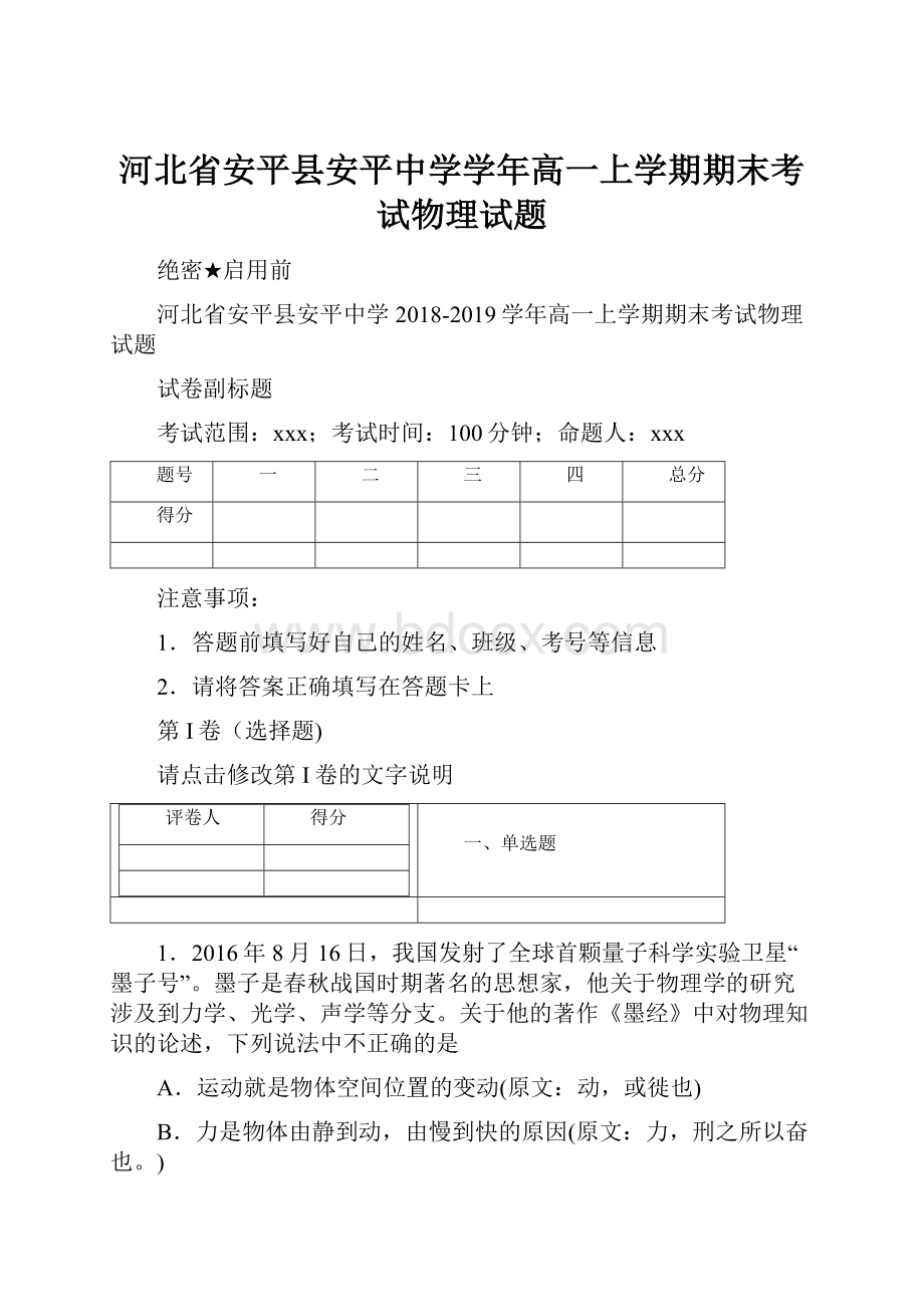 河北省安平县安平中学学年高一上学期期末考试物理试题.docx