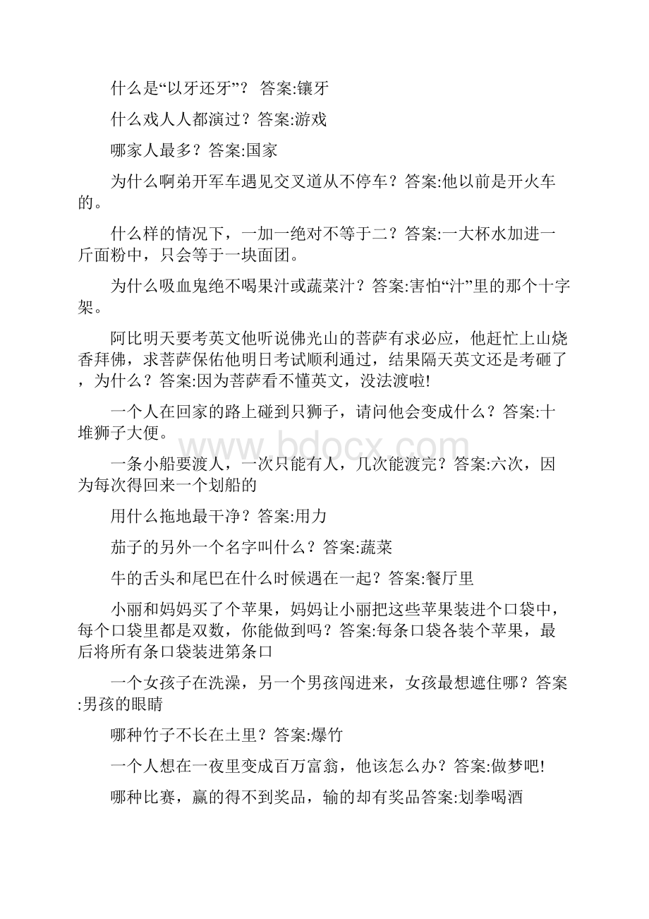 8岁儿童脑筋急转弯题.docx_第2页