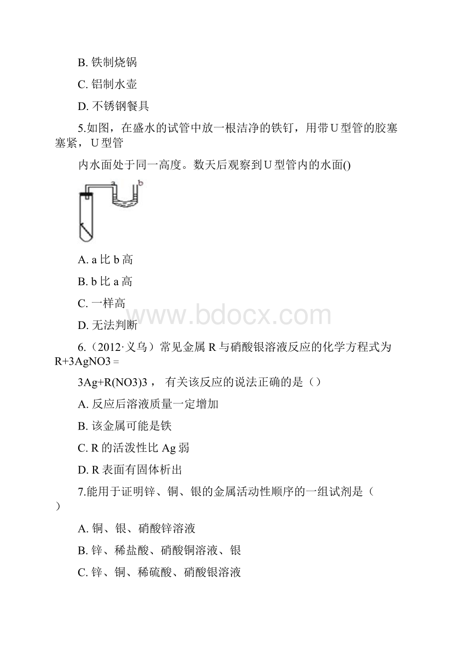 浙教版九年级上册第二章材料及其利用 复习练习题.docx_第2页