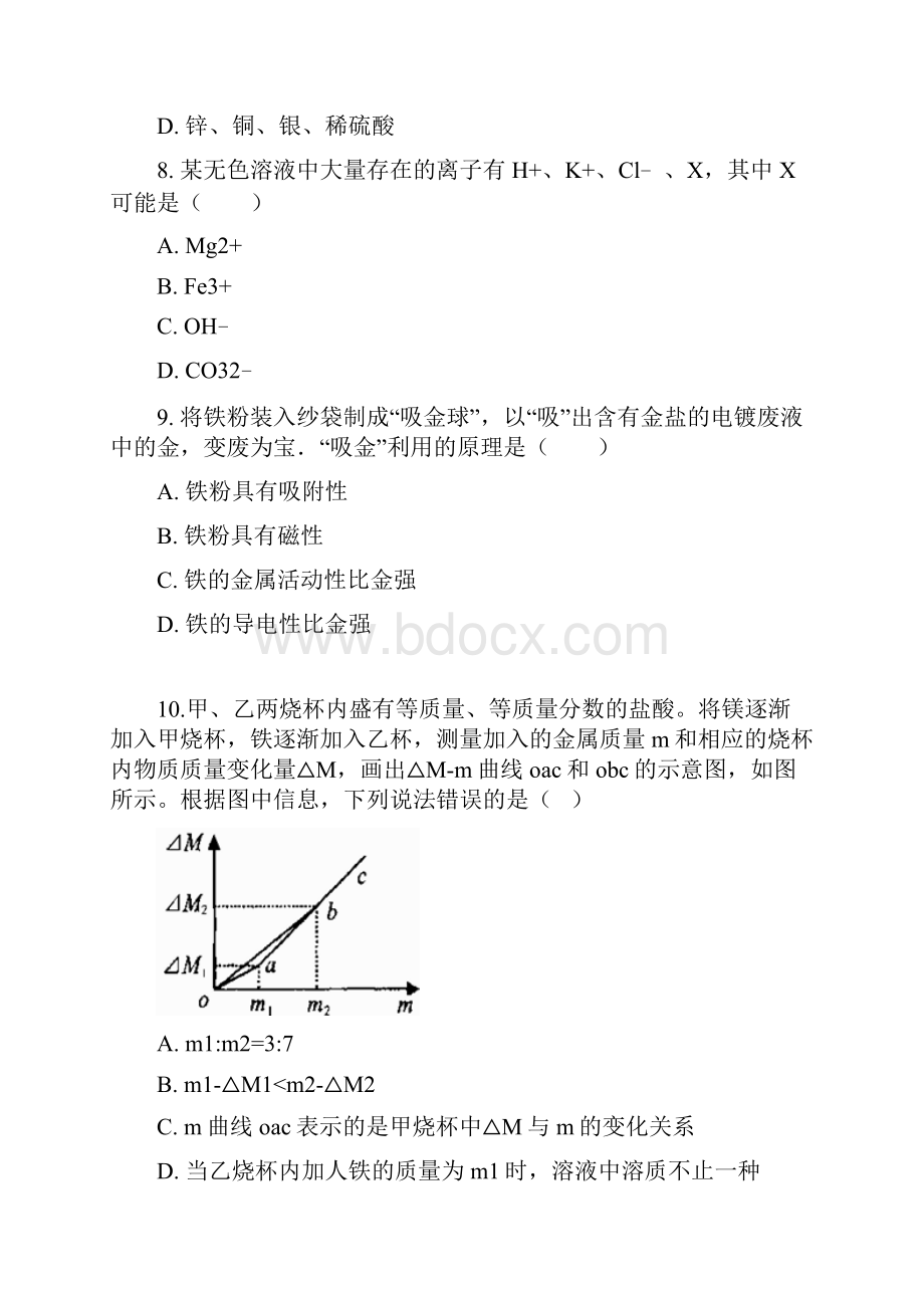 浙教版九年级上册第二章材料及其利用 复习练习题.docx_第3页