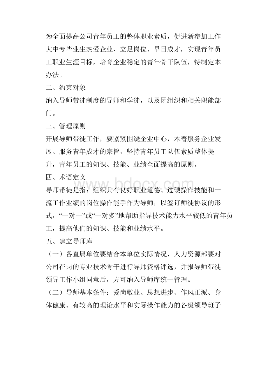 导师带徒实施方案.docx_第3页