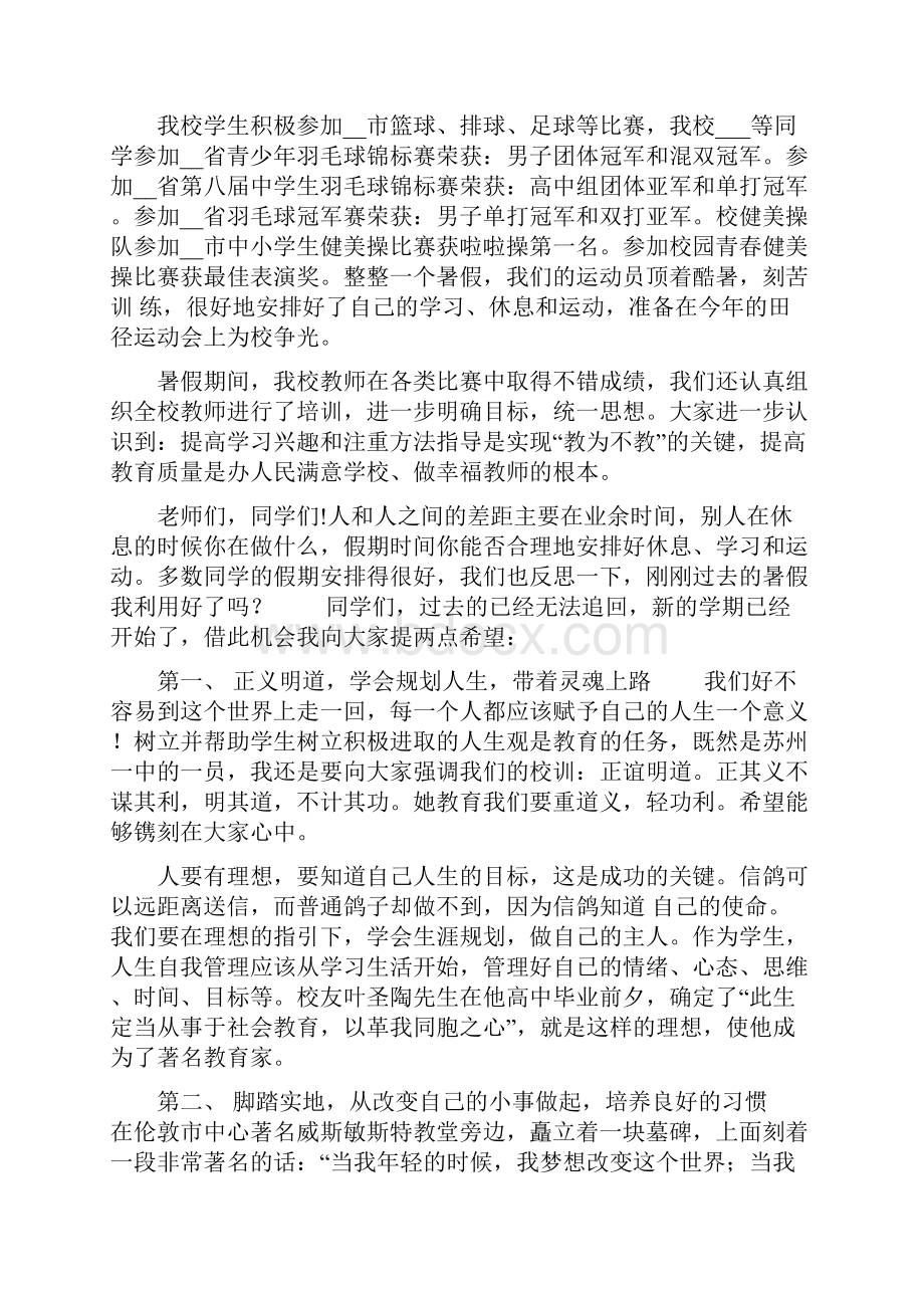 在开学典礼上的领导讲话稿六篇.docx_第2页