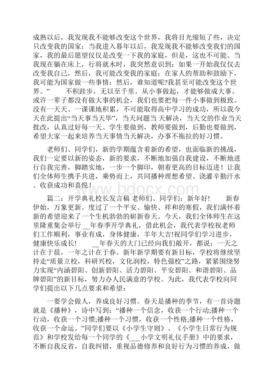 在开学典礼上的领导讲话稿六篇.docx_第3页