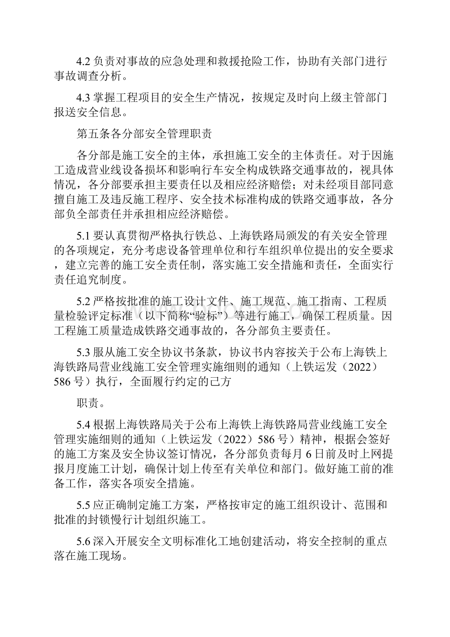 10营业线临近营业线施工安全管理实施细则.docx_第2页