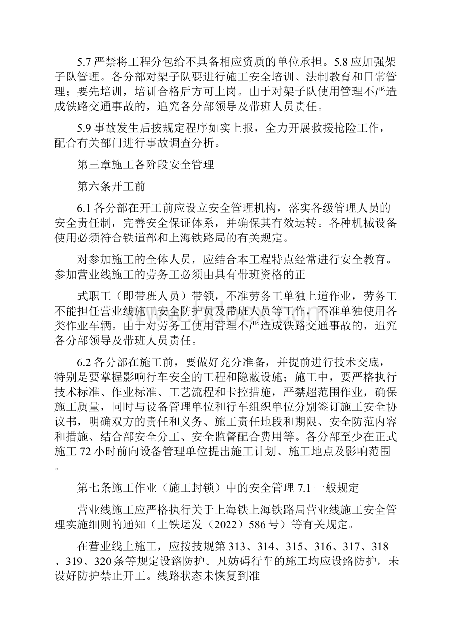 10营业线临近营业线施工安全管理实施细则.docx_第3页