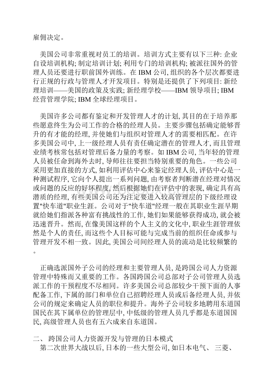 请谈谈在实施人力资源管理过程中人力资源管理专业人员与一线管理者所起作用分别有哪些.docx_第2页