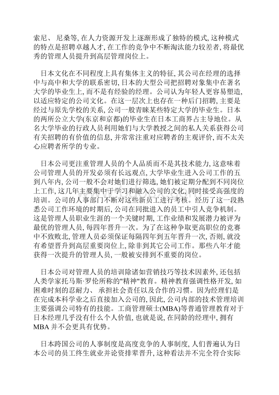 请谈谈在实施人力资源管理过程中人力资源管理专业人员与一线管理者所起作用分别有哪些.docx_第3页