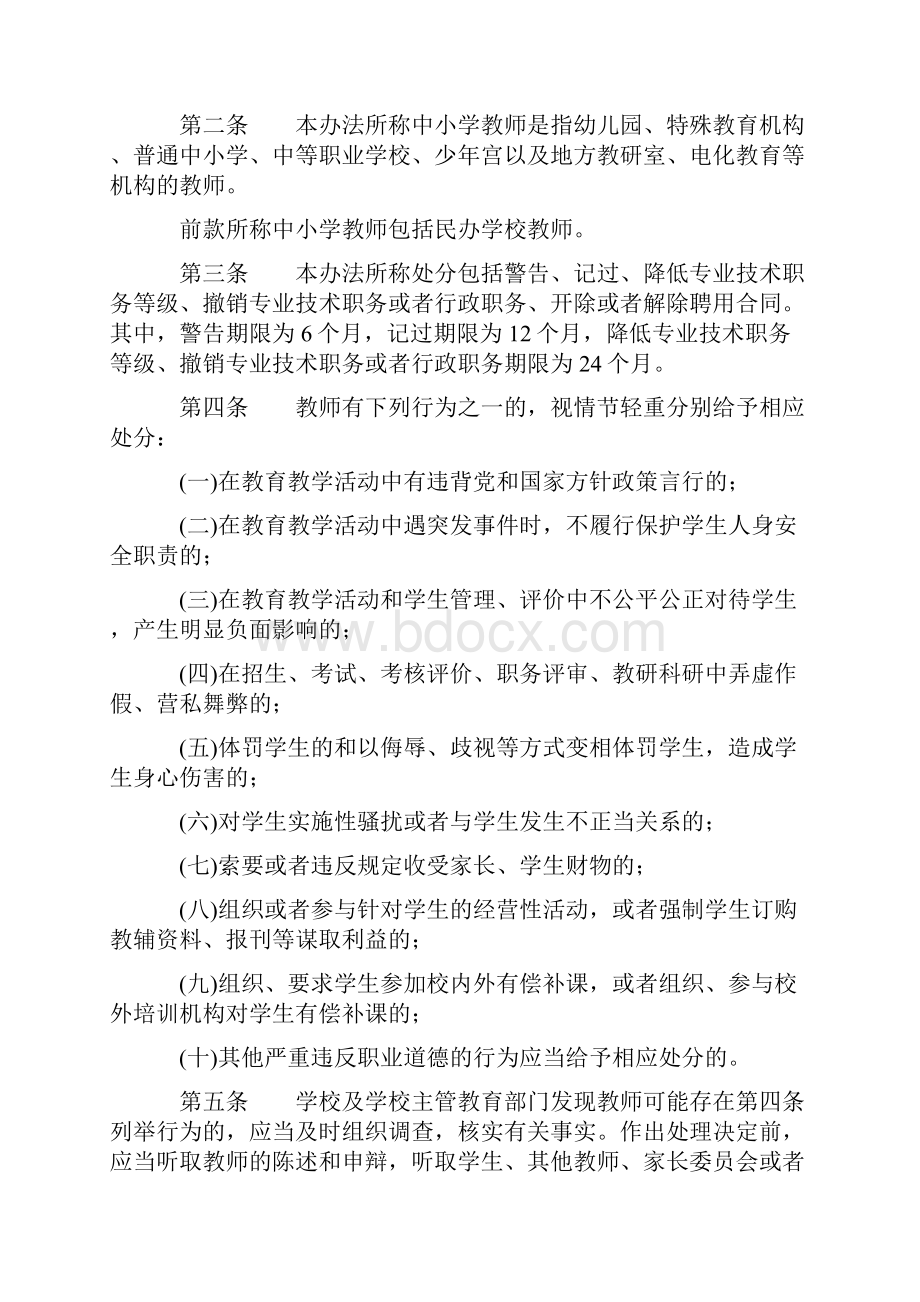 上半年师德笔记内容.docx_第2页