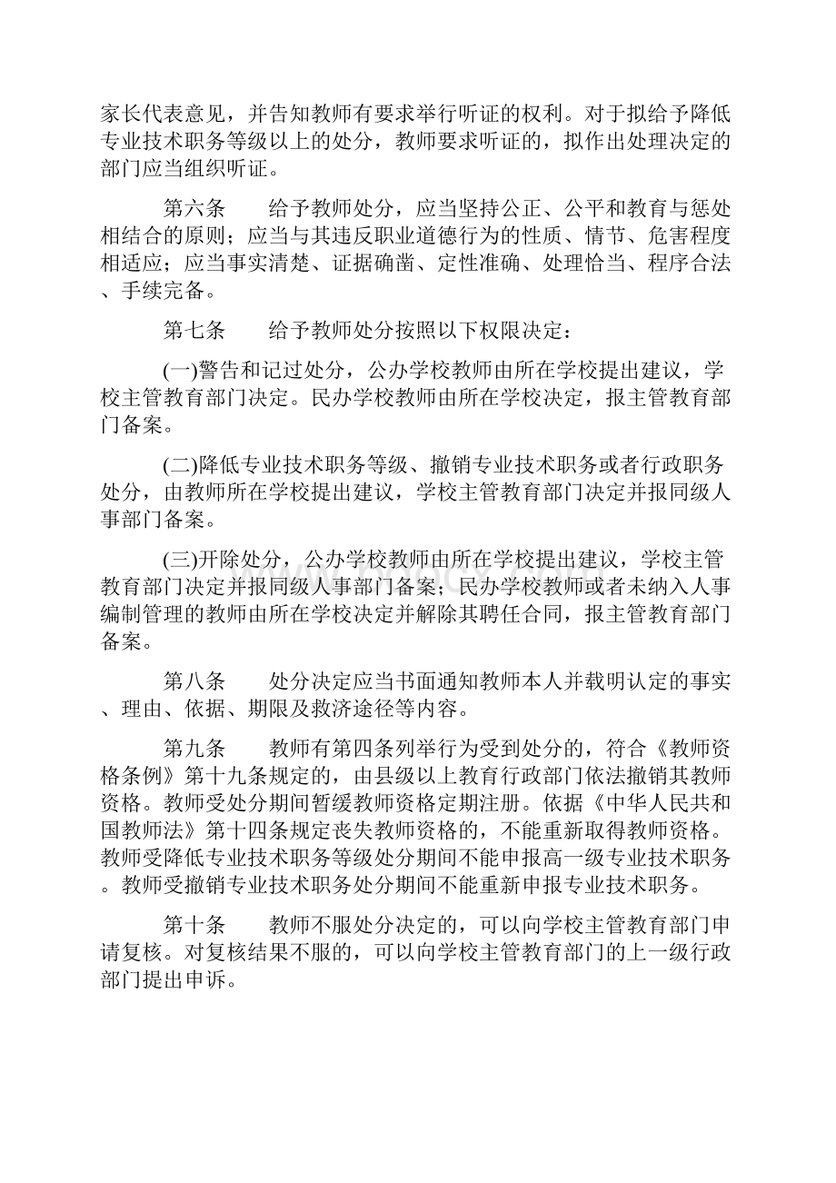 上半年师德笔记内容.docx_第3页