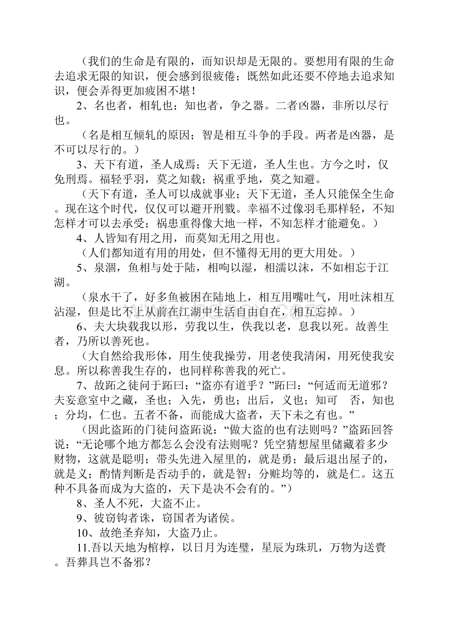 配套K12高中先秦诸子选读《无端崖之辞》教案.docx_第2页