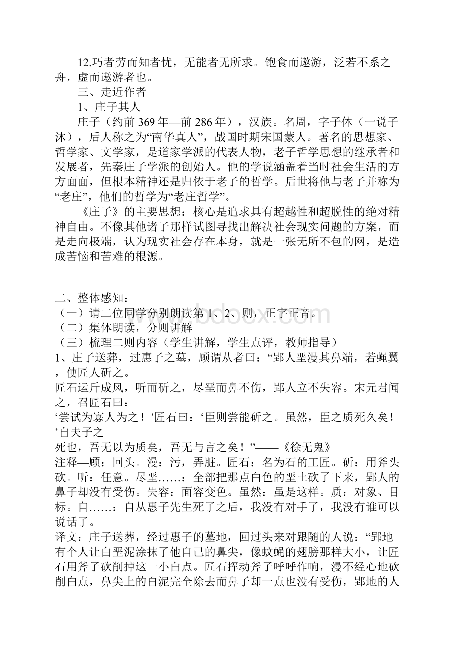 配套K12高中先秦诸子选读《无端崖之辞》教案.docx_第3页