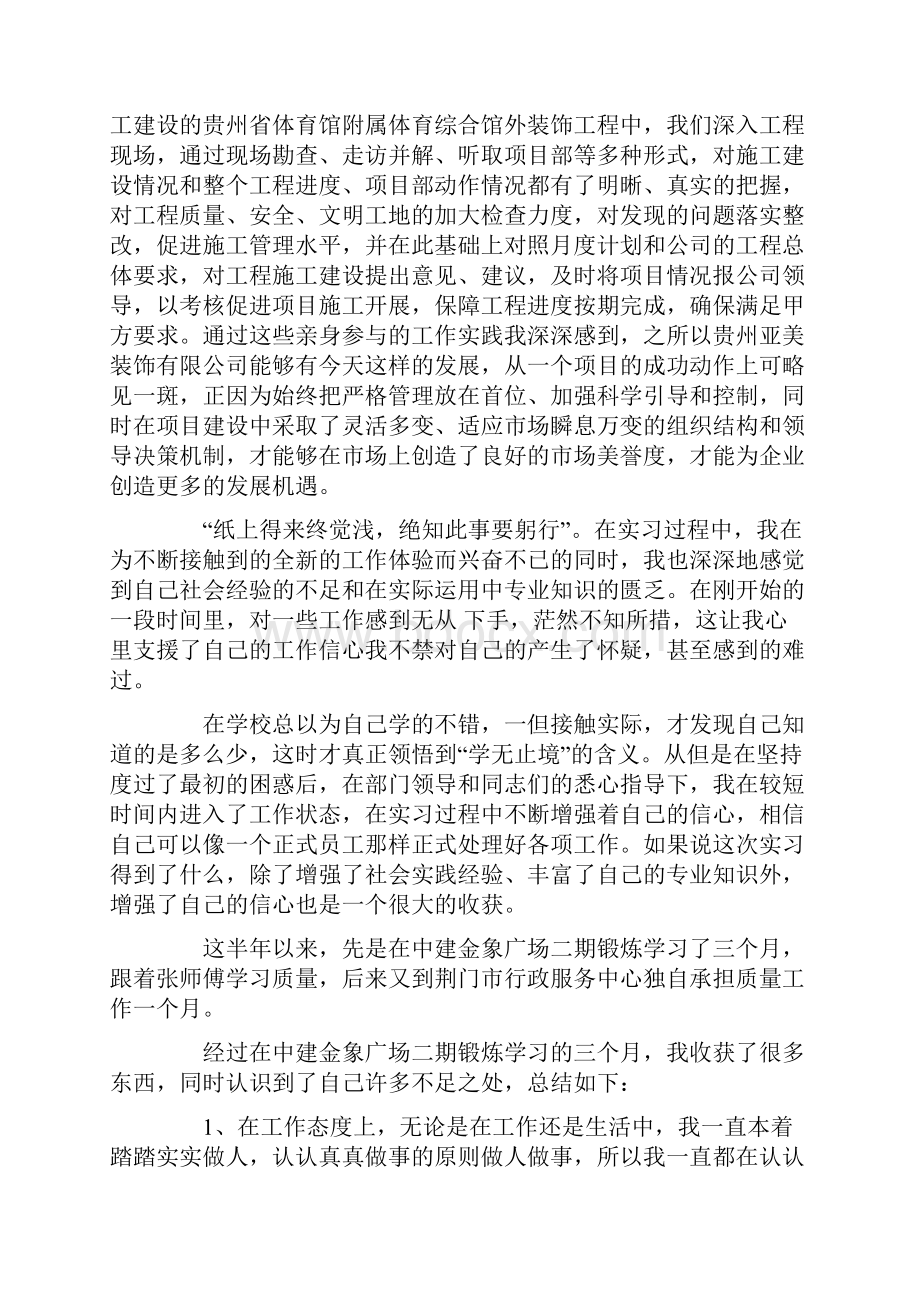 最新关于建筑实习总结汇总六篇.docx_第2页